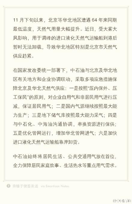 中石油:天气原因导致北京天然气供应紧张