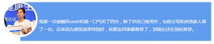 【故事】&nbsp;<wbr>共赏中秋月，对饮话当年——他们与Blueair一起寻找洁净空气的十年