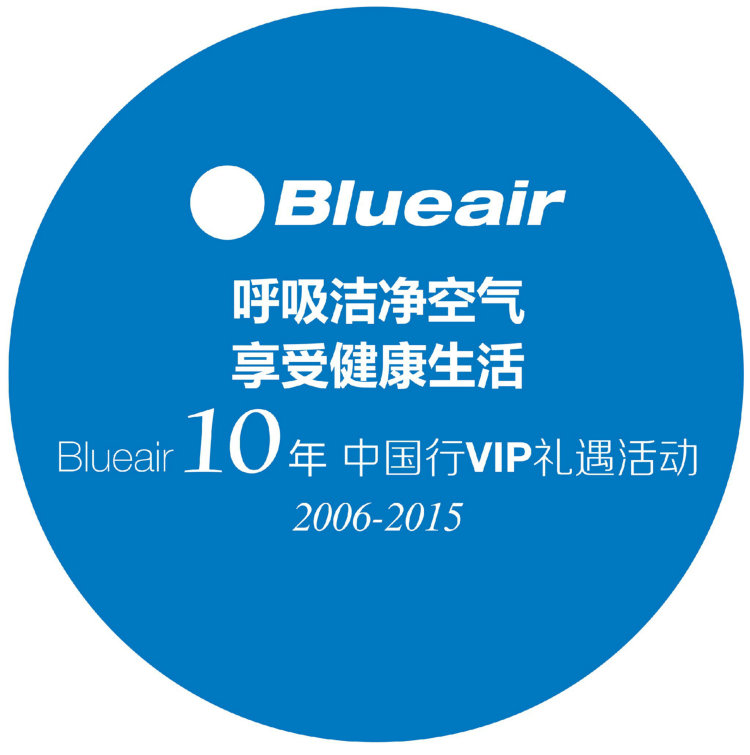 Blueair十年VIP礼遇活动-南京金鹰广场站