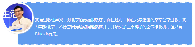 【故事】&nbsp;<wbr>共赏中秋月，对饮话当年——他们与Blueair一起寻找洁净空气的十年