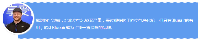 【故事】&nbsp;<wbr>共赏中秋月，对饮话当年——他们与Blueair一起寻找洁净空气的十年
