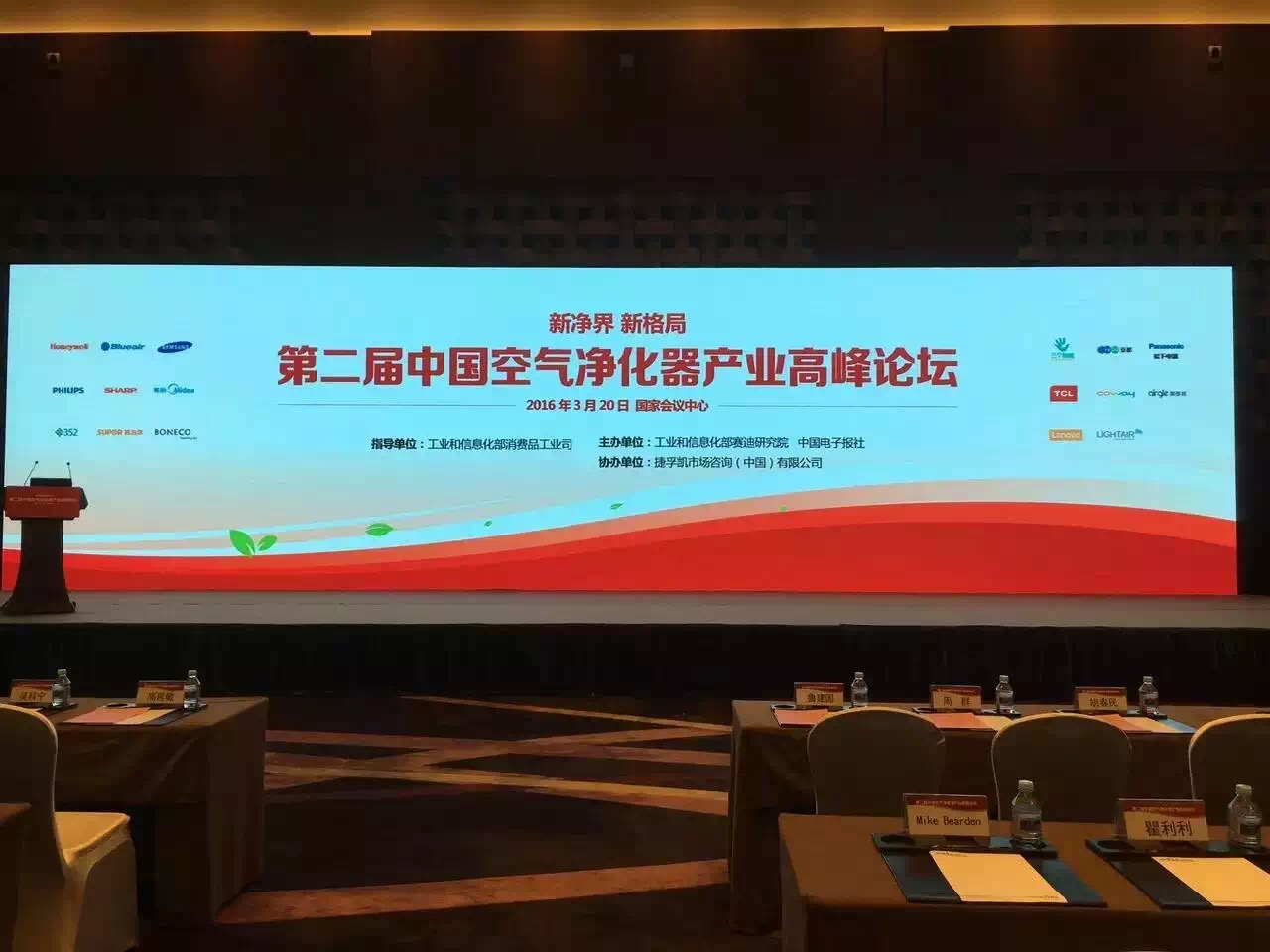 3月20日第二届中国空气净化器产业高峰论坛如期举行