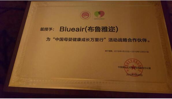 Blueair公益携中国母婴健康成长万里行