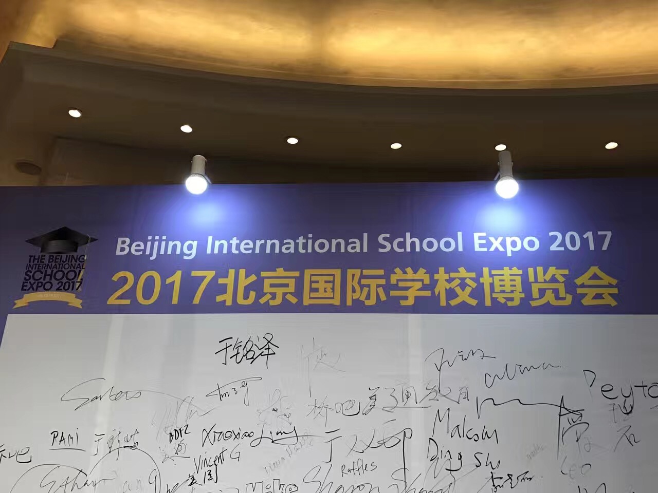 2017北京国际学校博览会BlueAir实况