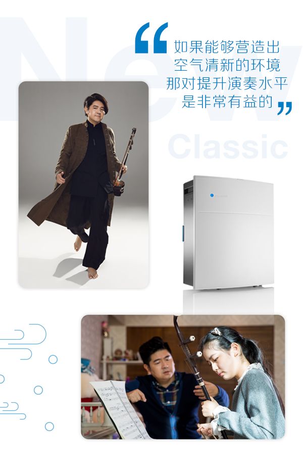 Blueair时刻保护空气,让音乐的江湖里自由驰骋的更美好 陈军用的空气净化器,明星同款空气净化器