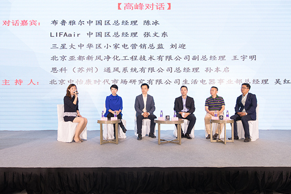 2017中国空气净化产业峰会中的那一抹"蓝"