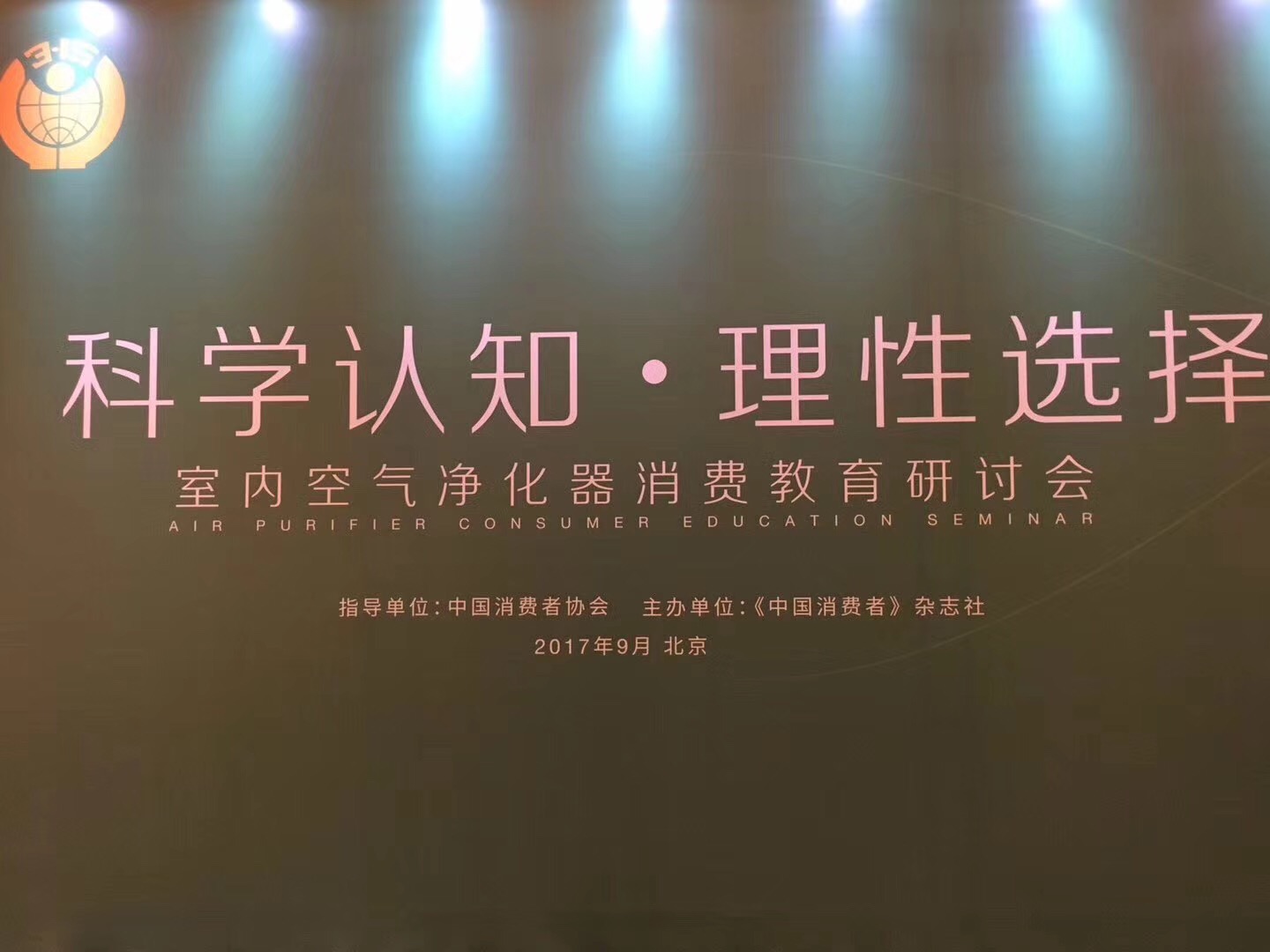 blueair（布鲁雅尔）空气净化器出现在某空净产品会现场