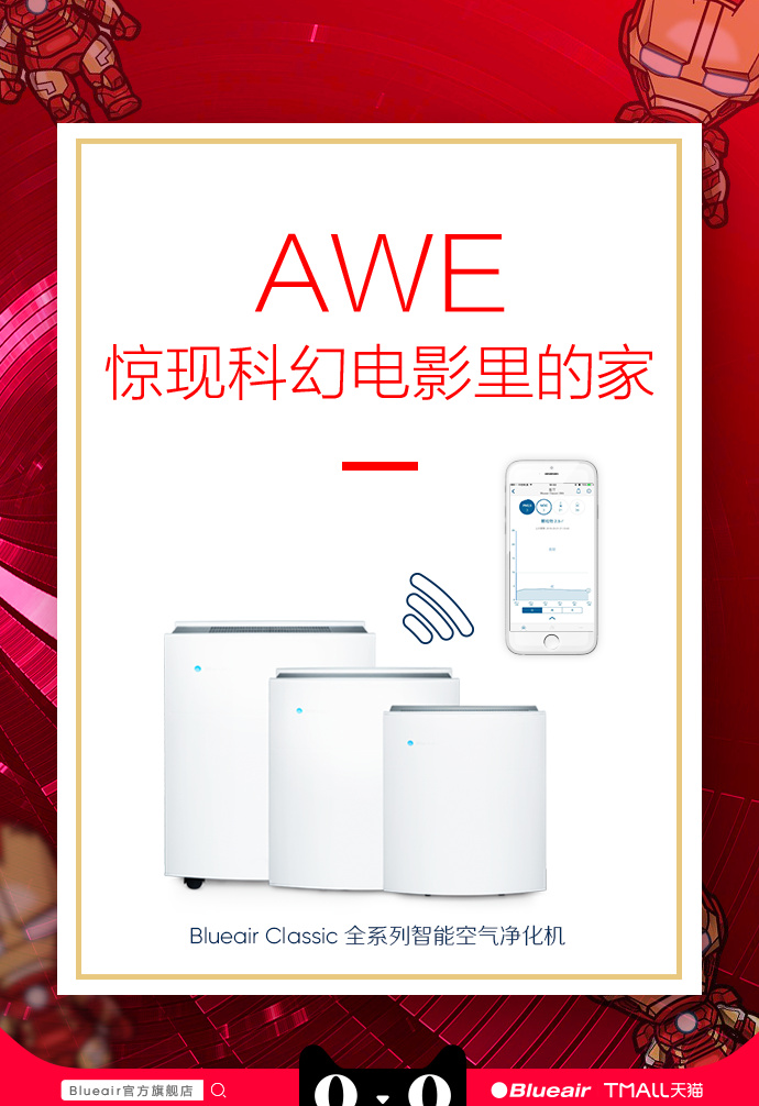 BLUEAIR空气净化器齐聚AWE展览