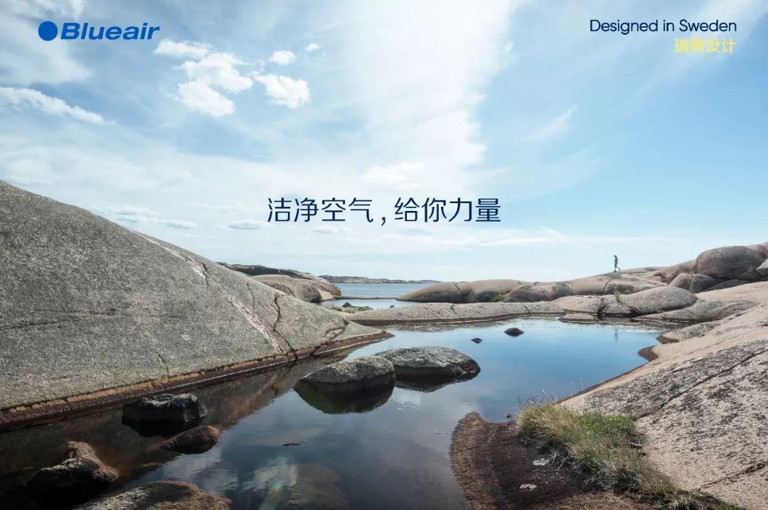 洁净空气 智享生活-布鲁雅尔给您 带来全新的未来生活方式 布鲁雅尔,布鲁雅尔空气净化器,布鲁雅尔空气净化器,blueair新产品,blueair空气净化器