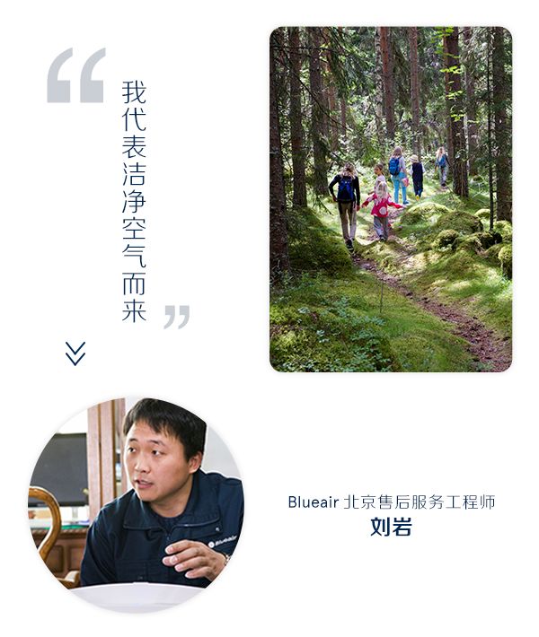 甜甜的空气!温暖的小故事让您了解Blueair如何来到您的身边 blueair故事,blueair真实情况,blueair怎么样,blueair好不好,blueair行不行,blueair该不该买