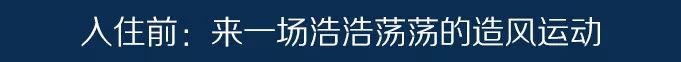 科普时间:家居装修焕然一新的时候,同甲醛说再见 家居装修,家居装修甲醛,家居去甲醛,家装去甲醛,装修除甲醛,家用除甲醛,家庭去甲醛的方法