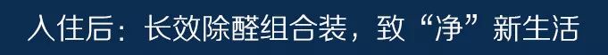 科普时间:家居装修焕然一新的时候,同甲醛说再见 家居装修,家居装修甲醛,家居去甲醛,家装去甲醛,装修除甲醛,家用除甲醛,家庭去甲醛的方法