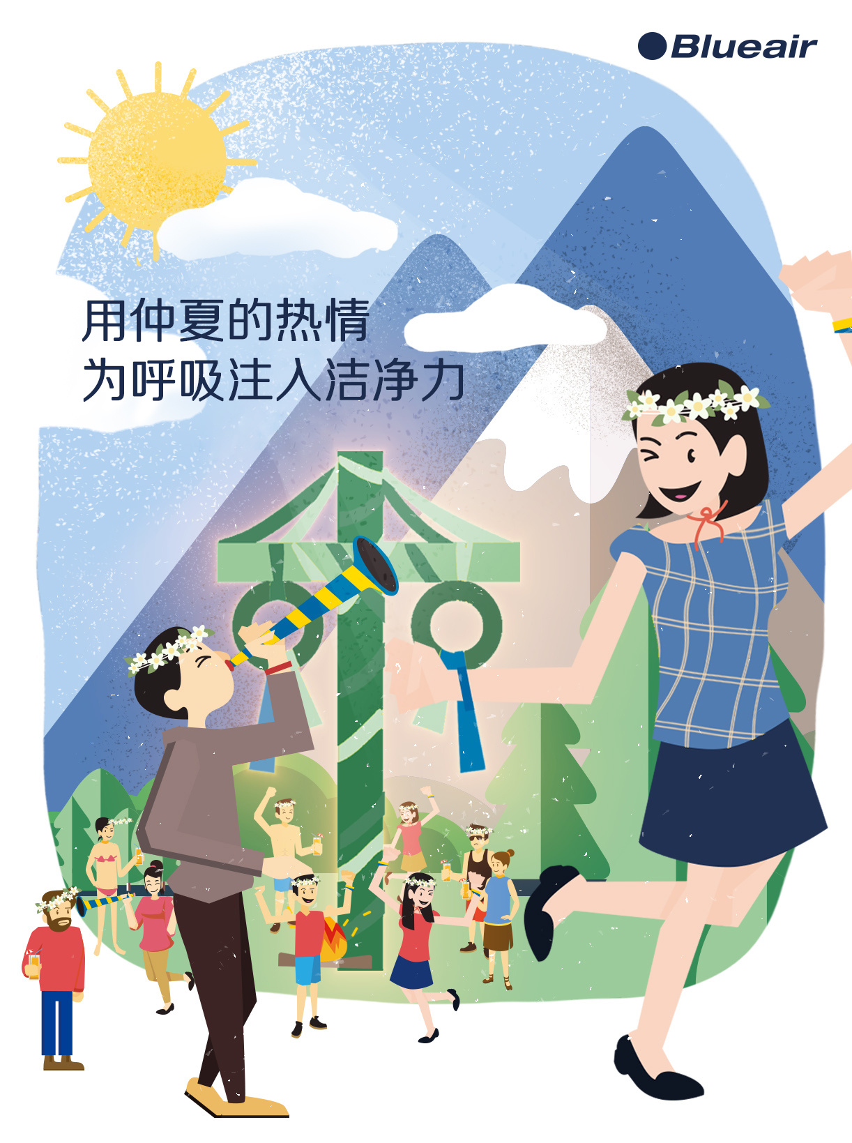 北欧仲夏节-为呼吸注入洁净力