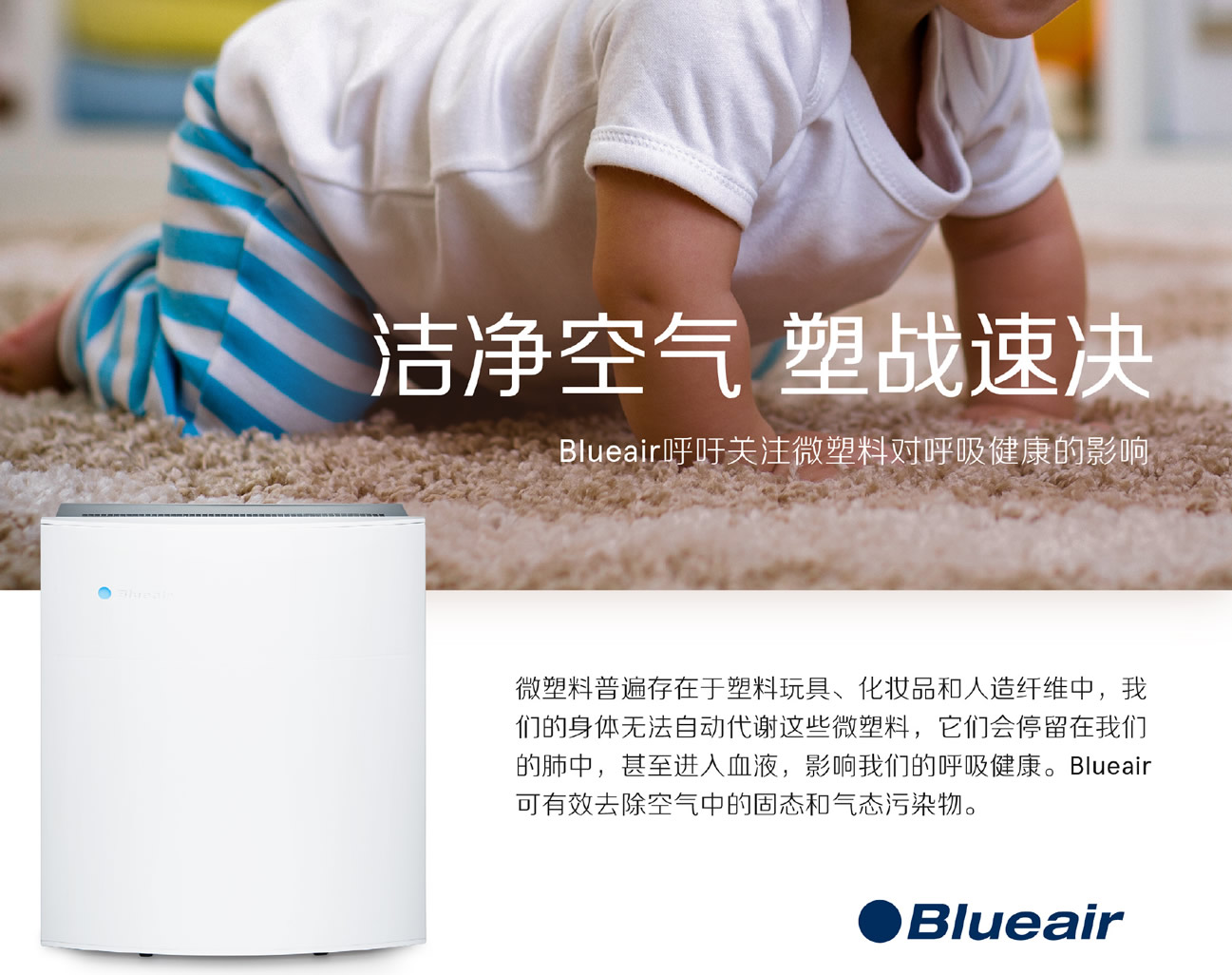 Blueair(布鲁雅尔)空气净化器能够去除空气净化器中的微塑料污染物 固态污染物去除,去除固态污染物,去固态污染物,微塑料污染,微塑料污染处理,处理微塑料污染,微塑料,家用空气净化器