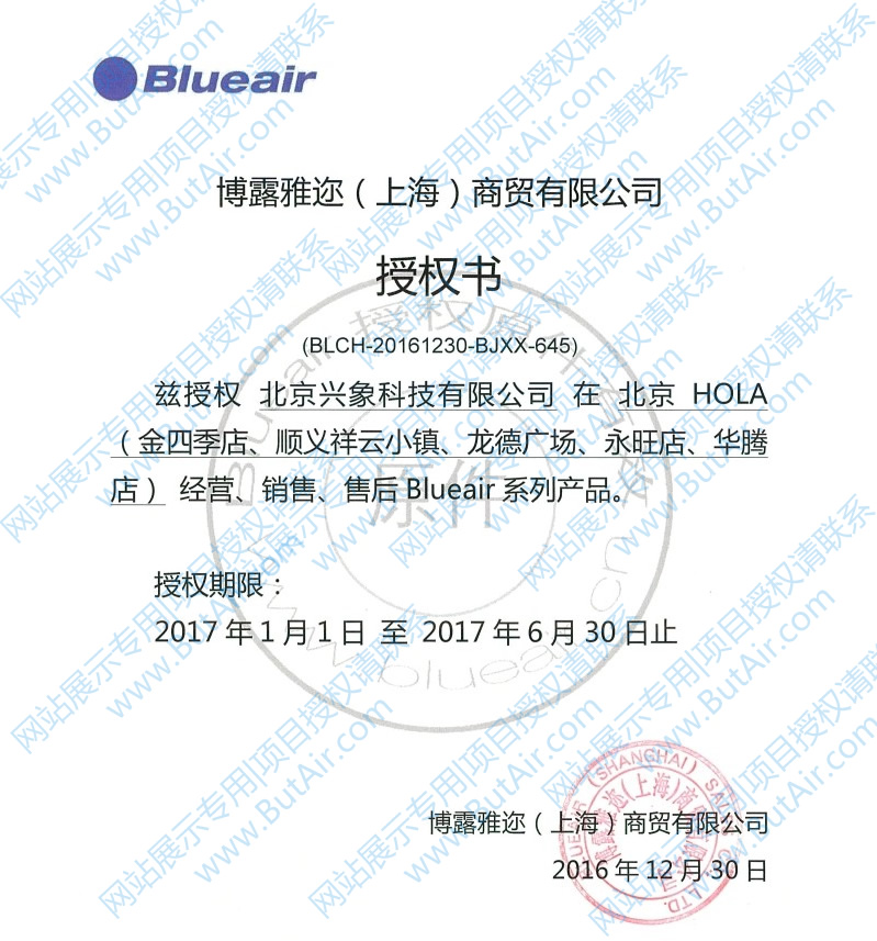 blueair项目授权