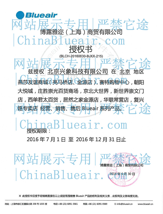 blueair项目授权