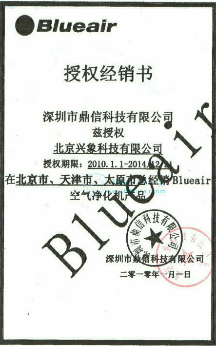 blueair项目授权