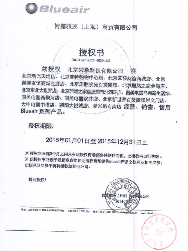 blueair项目授权