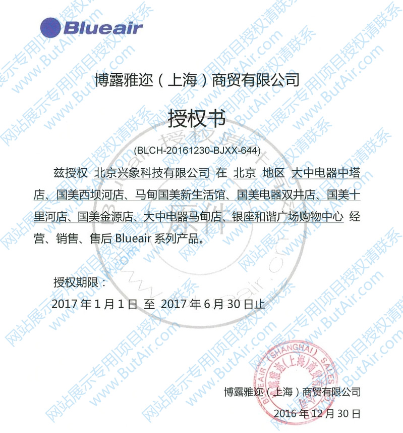blueair项目授权