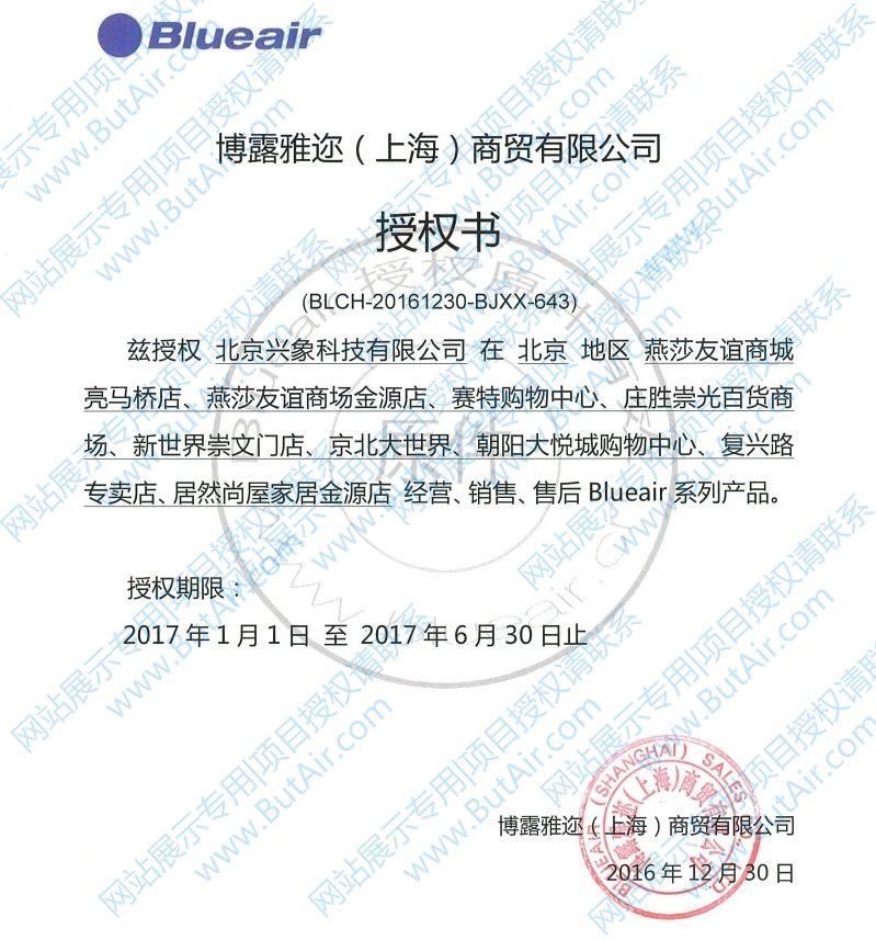 blueair项目授权