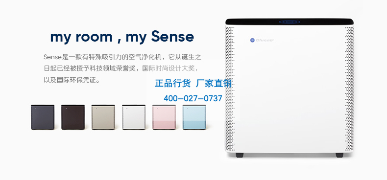 sense,blueair sense,布鲁雅尔sense,blueair空气净化器sense,布鲁雅尔空气净化器sense