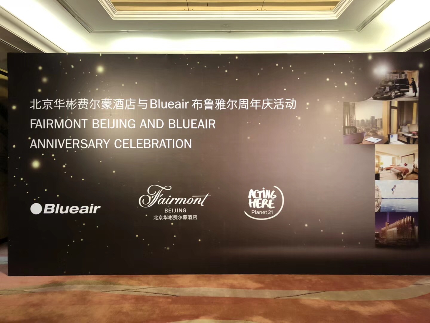 快讯-BlueAir Zone项目华彬费尔酒店空气净化器一周年庆典在北京举行