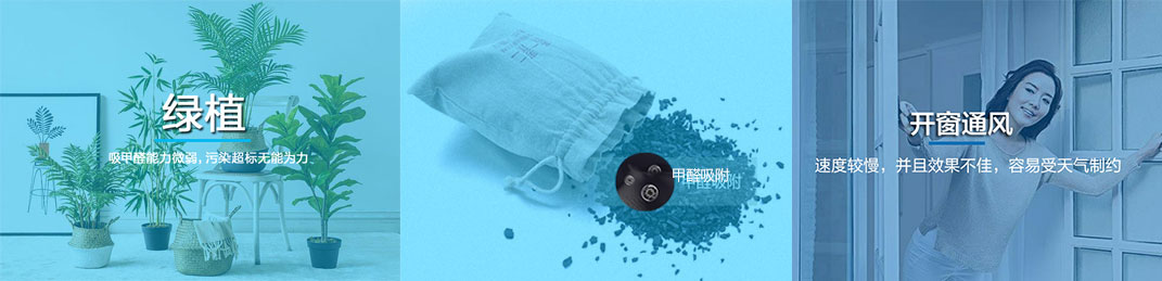 除甲醛方法,高效去甲醛,除甲醛净化器,除甲醛空气净化器,除醛空气净化器