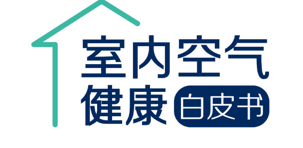 2018年Blueair空气净化器 《室内空气健康白皮书》下载