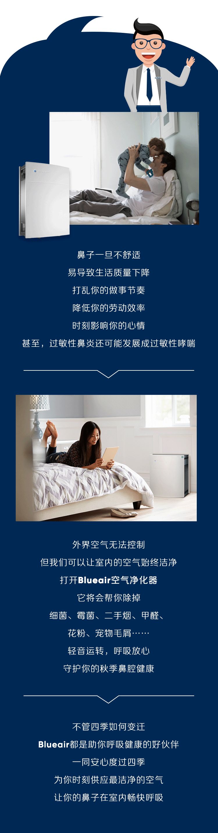 防范鼻炎等呼吸道病症从选择blueair守护居家空气质量开始 blueair防鼻炎,鼻炎用空气净化器管用不,空气净化器防鼻炎