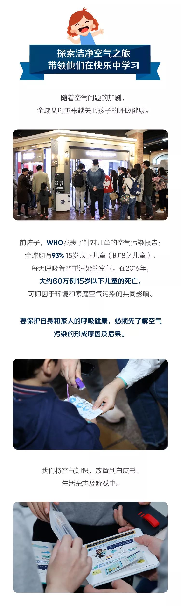 儿童未来,关心儿童成长,呵护居家环境,blueair活动,blueair亲子活动