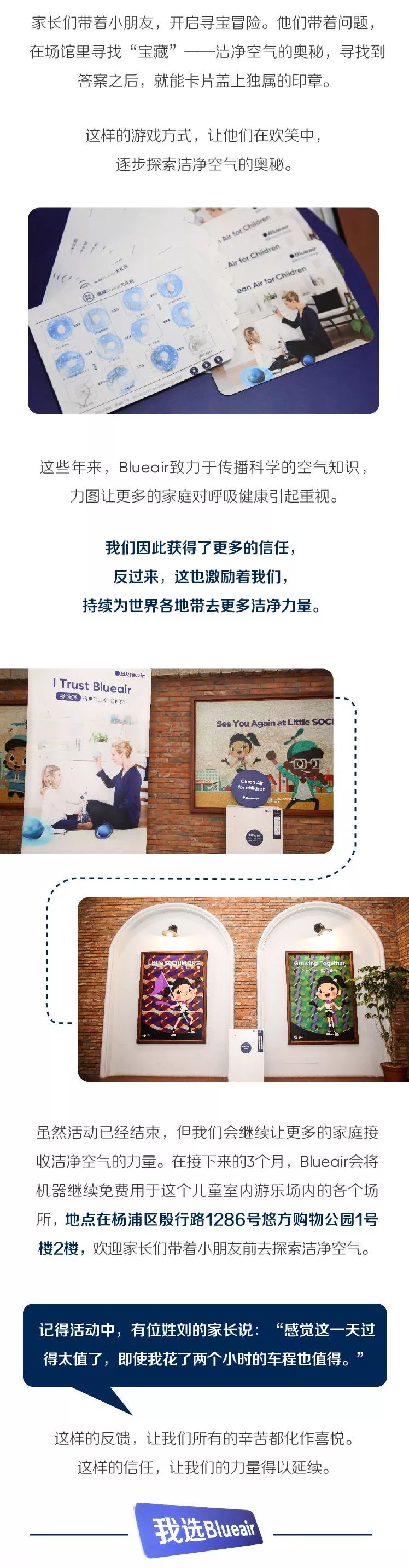 儿童未来,关心儿童成长,呵护居家环境,blueair活动,blueair亲子活动
