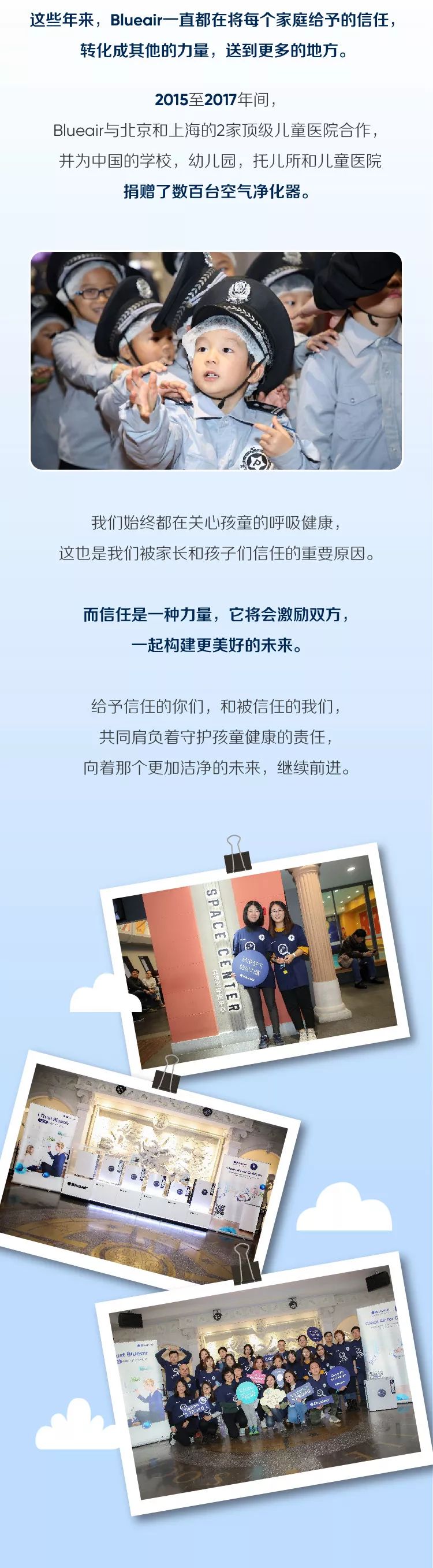 儿童未来,关心儿童成长,呵护居家环境,blueair活动,blueair亲子活动