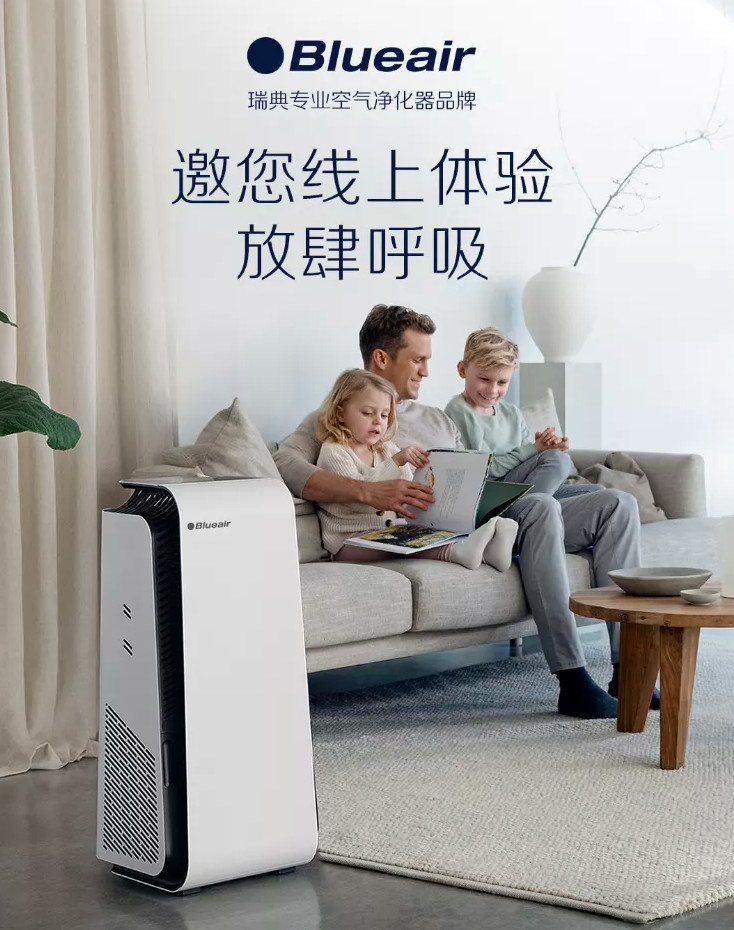 blueair,净化器,净化,blueair净化器,blueair新品,blueair新产品,blueair2020,2020 blueair,blueair新品上市,blueair除细菌,blueari去菌