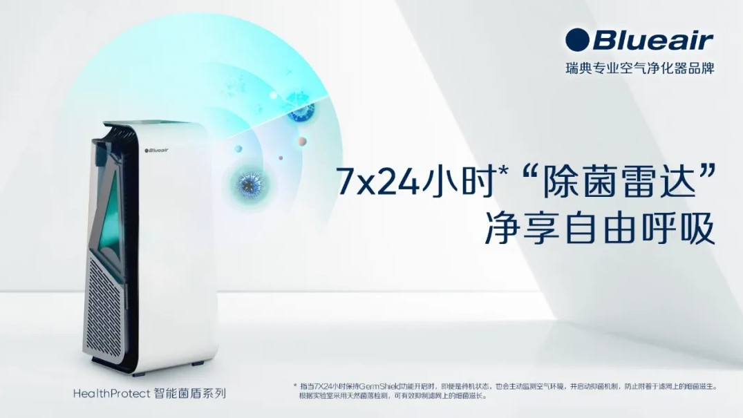 Blueair福利,blueair新品,blueair产品,blueair产品怎么样