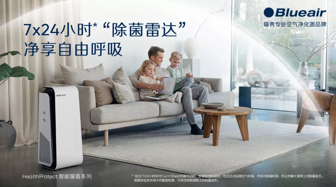 1613532725378465.jpg blueair菌盾,blueair智能新款,blueair新品,blueair新款,blueair新品上市,blueair新品促销