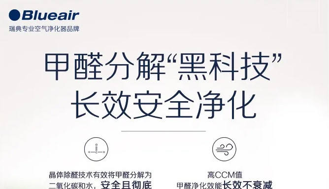 除甲醛,甲醛,净化器除甲醛,为什么夏季除甲醛