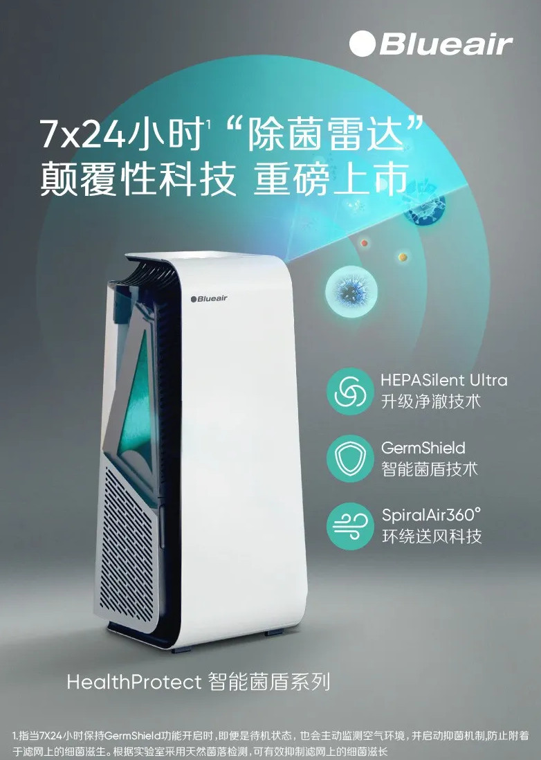 情人节礼物,七夕礼物,七夕送礼,情人节送净化器,blueair净化器,净化器,空气净化器