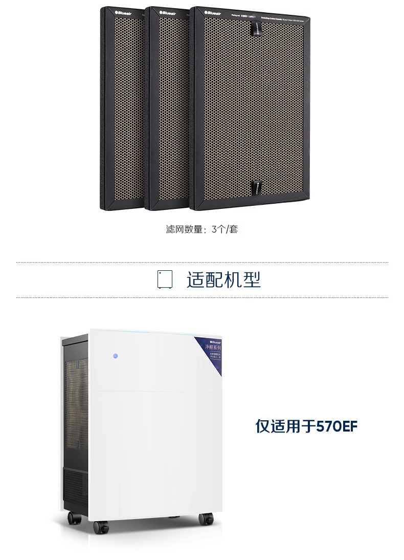 布鲁雅尔,净醛复合型过滤网,净醛滤网,blueair除甲醛,布鲁雅尔除甲醛,blueair 570EF滤网,blueair 570EF滤网